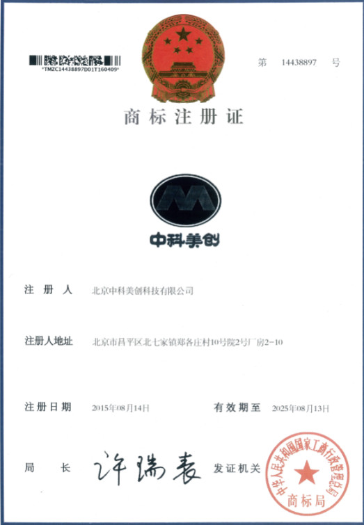 Çin Beijing Zhongkemeichuang Science And Technology Ltd. Sertifikalar